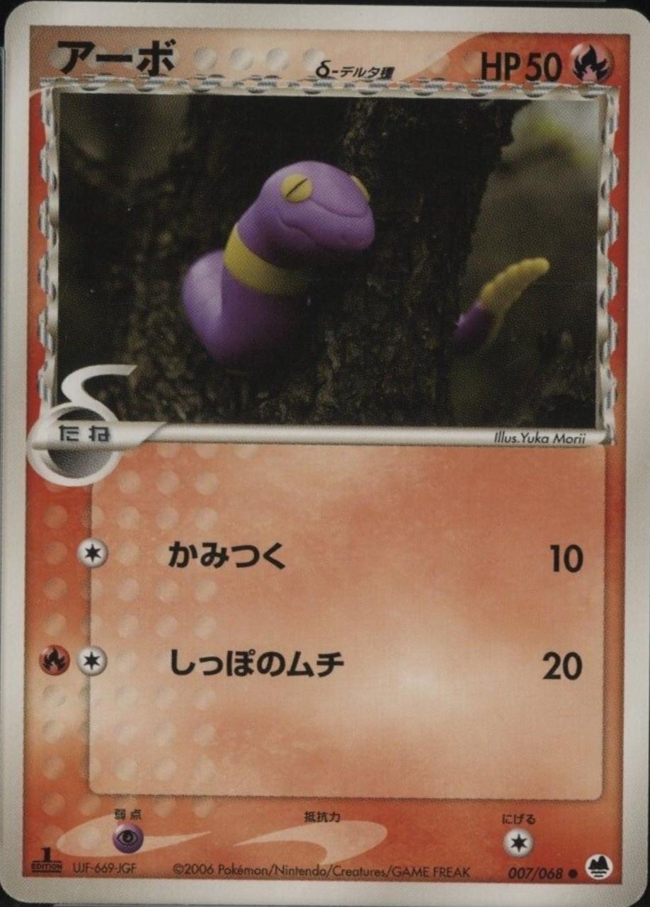 Ekans [1st-Edition]